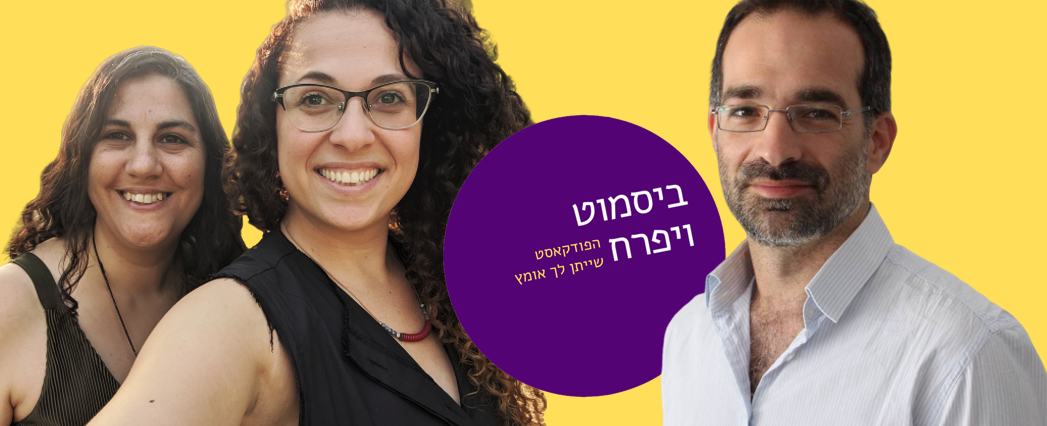פרק 15 - לגור בעיר, לחיות בקיבוץ | עם אלעד הראל